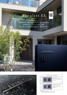 画像4: 丸三タカギ HDK-3 Stainless EX(ステンレス EX)  IELOGO表札  (4)