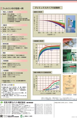 画像3: 住友大阪セメント フィルコン-R プレミックスタイプ セメントタイプ  (3)