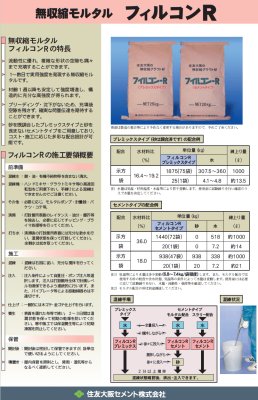 画像2: 住友大阪セメント フィルコン-R プレミックスタイプ セメントタイプ  (2)