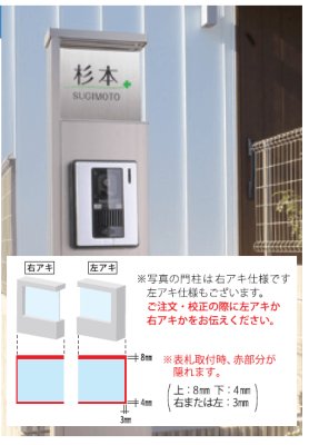 画像10: アクシィ1型　専用表札　LIXIL（リクシル） (10)