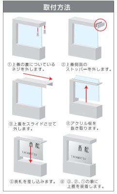 画像5: 丸三タカギ NTAX-M-N119(2色) LIXIL(リクシル) アクシィ1型 アクリル表札 女流書家フォント (5)
