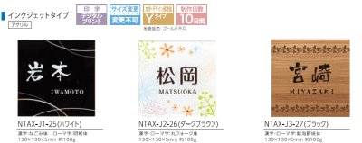 画像9: アクシィ1型　専用表札　LIXIL（リクシル） (9)