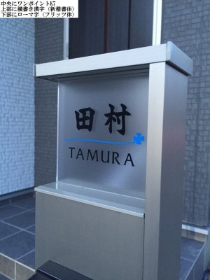 画像2: アクシィ1型　専用表札　LIXIL（リクシル） (2)