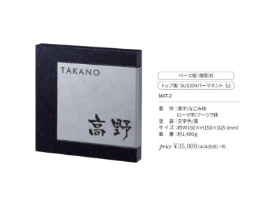 画像2: 丸三タカギ MAT-2 Matiel(マティエル) IELOGO表札 (2)