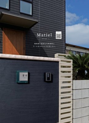 画像4: 丸三タカギ MAT-2 Matiel(マティエル) IELOGO表札 (4)