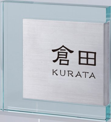 画像2: 丸三タカギ MAT-1 Matiel(マティエル) IELOGO表札 (2)