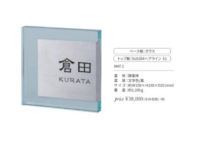 画像3: 丸三タカギ MAT-1 Matiel(マティエル) IELOGO表札 (3)