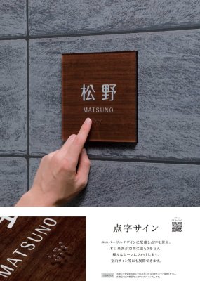 画像3: 丸三タカギ TEA-2 点字サイン IELOGO表札 (3)