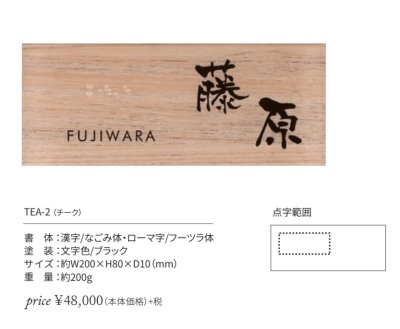 画像2: 丸三タカギ TEA-2 点字サイン IELOGO表札 (2)