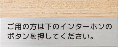 画像1: 丸三タカギ　TES-2　点字サイン　IELOGO表札 (1)