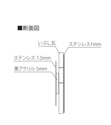 画像4: 丸三タカギ IBS-1  IBUSHI(イブシ) IELOGO表札 (4)