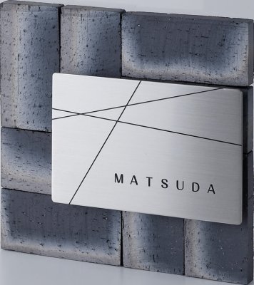 画像2: 丸三タカギ IBS-1  IBUSHI(イブシ) IELOGO表札 (2)