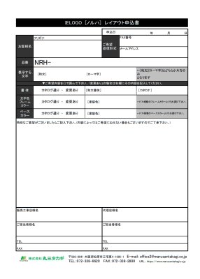 画像12: 丸三タカギ NRH-12-E4 NORUHA ノルハ IELOGO表札 (12)