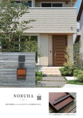 画像4: 丸三タカギ NRH-12-E4 NORUHA ノルハ IELOGO表札 (4)