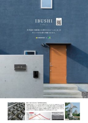 画像5: 丸三タカギ IBS-1  IBUSHI(イブシ) IELOGO表札 (5)