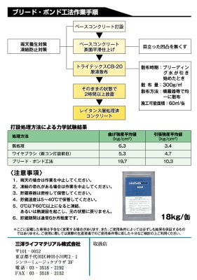 画像3: 三洋ライフマテリアル株式会社 トライテックスCB-20 (旧三洋貿易株式会社) (3)