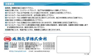 画像7: 成瀬化学株式会社 ナルシルバーNeo ナルパーク (7)