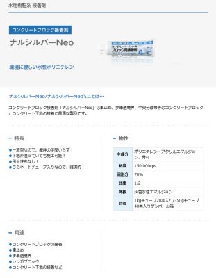 画像2: 成瀬化学株式会社 ナルシルバーNeo ナルパーク (2)