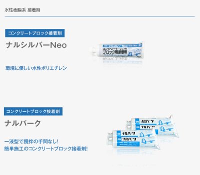 画像1: 成瀬化学株式会社　ナルシルバーNeo　ナルパーク (1)