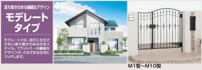 画像7: 四国化成　ブルーム門扉M7型　ブルーム門扉M8型　ブルーム門扉M9型　ブルーム門扉M10型 (7)