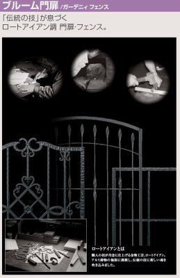 画像5: 四国化成 ブルーム門扉M4型 ブルーム門扉M5型 ブルーム門扉M6型 (5)