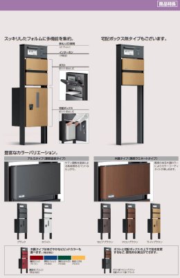 画像6: 四国化成 ソネット門柱1型 宅配ボックス付き YouTube動画付き (6)