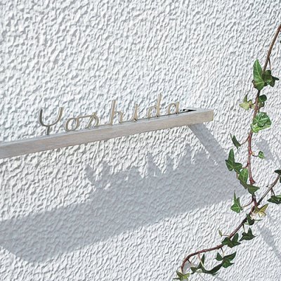 画像2: 美濃クラフト BAS-1- バールミ BARME表札 ストレートタイプ (2)