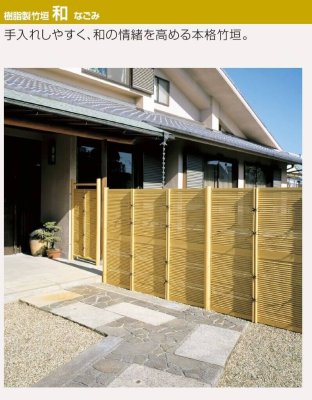 画像4: 四国化成 和 なごみ 御簾垣 みすがき 横組 (4)