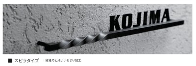 画像6: 美濃クラフト　BAP-2-　バールミ　BARME表札　スピラタイプ (6)