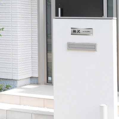 画像3: 美濃クラフト  SF-10　スフィーダ　Sfida　ステンレス表札 (3)