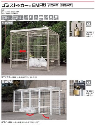 画像4: 四国化成　ゴミストッカーEMF型  引き戸式　開き戸式 (4)