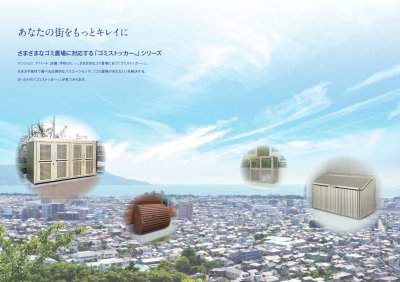 画像13: 四国化成 ゴミストッカーAMF型 開き戸式・引き戸式 (13)