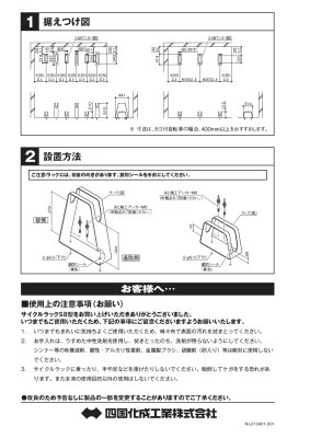 画像9: 四国化成　サイクルラックS8型　YouTube動画付き　2025年3月廃盤商品　 (9)