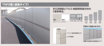 画像6: 四国化成　防音フェンス　TNF2型　TNF3型　TNF4型　TNF4B型　自由支柱タイプ (6)