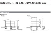 画像2: 四国化成　防音フェンス　TNF2型　TNF3型　TNF4型　TNF4B型　自由支柱タイプ