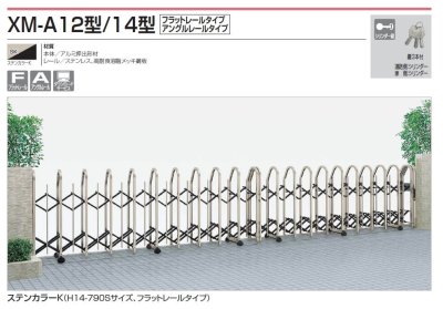 画像2: 四国化成 XM-A12型 XM-A14型 フラットレールタイプ アングルレールタイプ (2)