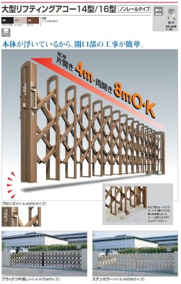 画像2: 四国化成 大型リフティングアコー14型 大型リフティングアコー16型 ノンレールタイプ (2)