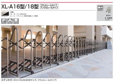 画像2: 四国化成 XL-A16型 XL-A18型 フラットレールタイプ アングルレールタイプ (2)