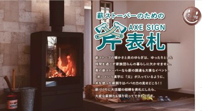 画像4: 美濃クラフト AXE-1  AXE-2  斧表札 (4)