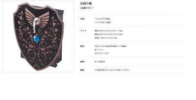 画像7: 美濃クラフト YSP-1 男前ポスト 〜伝説の盾〜 (7)