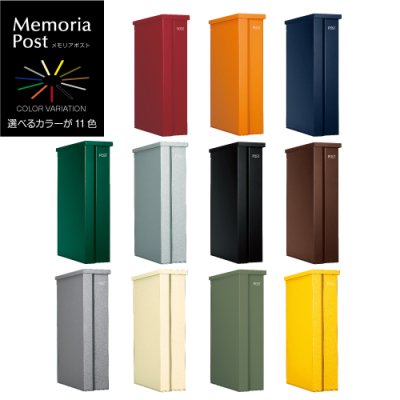 画像7: 美濃クラフト MPO- メモリアポスト Memoria Post かもんポスト (7)
