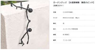 画像2: 美濃クラフト　GGTK-1　隊長のピンチ　GGTK-2　はしごを登る隊員　ガーデングッズ　 (2)