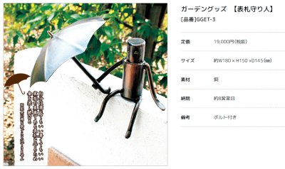 画像2: 美濃クラフト　GGET-3　表札守り人　ガーデングッズ　 (2)