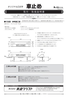 画像6: 美濃クラフト　GGKD-1　車止め　オリジナル凸文字　かもん (6)