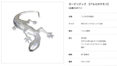 画像2: 美濃クラフト GGET-4 アルミのヤモリ ガーデングッズ  (2)