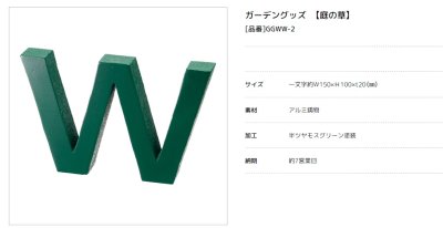 画像2: 美濃クラフト GGWW-1  GGWW-2  ガーデングッズ  (2)