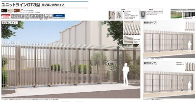 画像6: 四国化成 ユニットラインGT3型 直格子タイプ 忍び返し・剣先タイプ(手動式 電動式) (6)