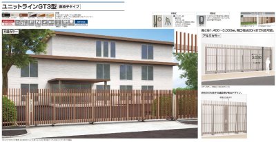 画像2: 四国化成 ユニットラインGT3型 直格子タイプ 忍び返し・剣先タイプ(手動式 電動式) (2)