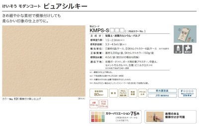 画像2: 四国化成　けいそうモダンコート　ピュアシルキー (2)