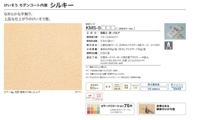 画像2: 四国化成　けいそうモダンコート内装シルキー (2)